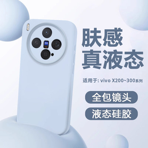 适用于vivoX200~X300硅胶防摔壳