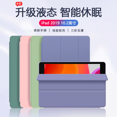 iPad201910.2英寸液态硅胶壳