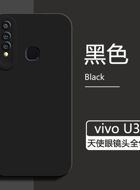 适用vivo U3手机壳新款黑色U3x液态硅胶保护套天使眼防摔V1941A男女简约V1928T高级感纯色软壳