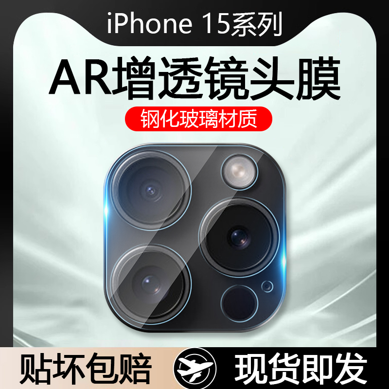 苹果15系列镜头钢化膜