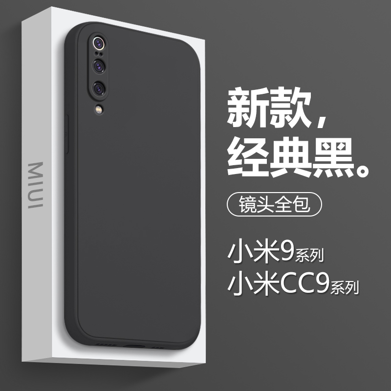 小米9CC9系列-直边液态硅胶壳