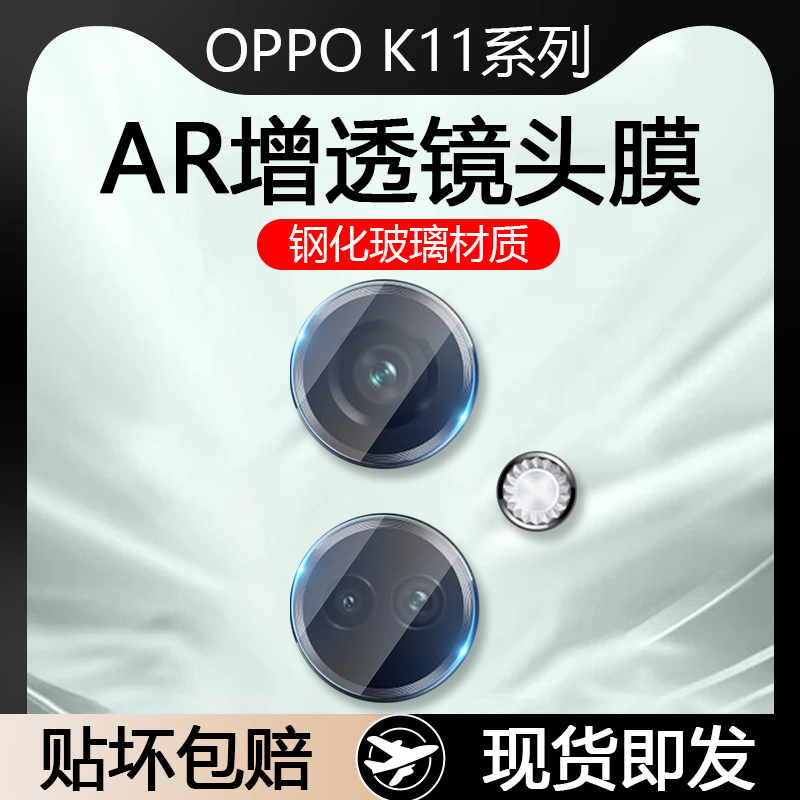 OPPOK11系列AR增透玻璃镜头膜
