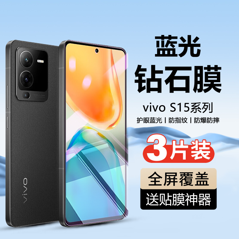 vivoS15系列手机钢化膜