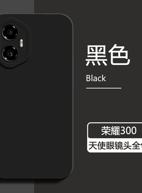 适用荣耀300手机壳新款黑色Honor 300Pro液态硅胶300Ultra保护套华为AMM-AN00天使眼AMP防摔AN10简约纯色软壳