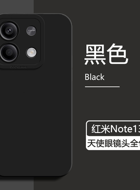 适用红米note13手机壳新款黑色Redmi note13Pro/+液态硅胶保护套note13RPro天使眼防摔男女简约高级感纯色软
