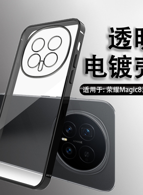 适用于荣耀Magic8手机壳透明电镀直边HonorMagic8保护套黑色男简约高级感魔术Magic8Pro镜头防摔超薄硅胶软壳