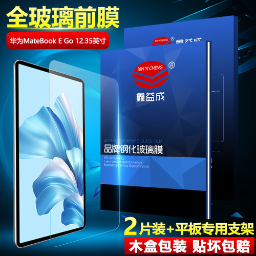 华为MatebookE平板钢化膜
