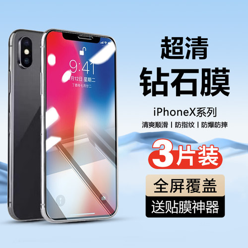 苹果X系列手机钢化膜
