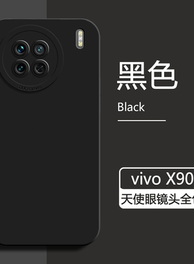 适用vivo X90手机壳新款黑色X90Pro/+液态硅胶保护套x90s天使眼防摔V2241A男女简约2242高级感2227纯色软壳