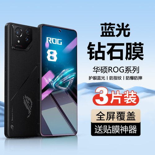 华硕ROG游戏手机钢化膜