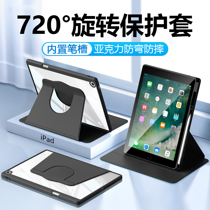 iPadPro10.5寸亚克力旋转保护套