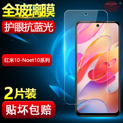 红米10/Note10系列手机钢化膜