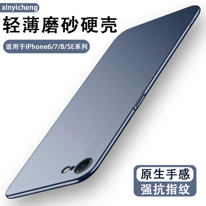 适用于苹果8手机壳iPhone6Plus超薄磨砂硬壳SE3新款7Plus镜头全包防摔ip7男高级感SE3简约防指纹6S轻薄外壳