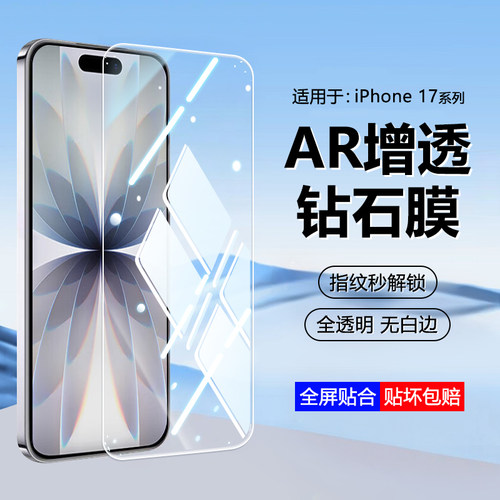 适用于iPhone17高清防摔钢化膜