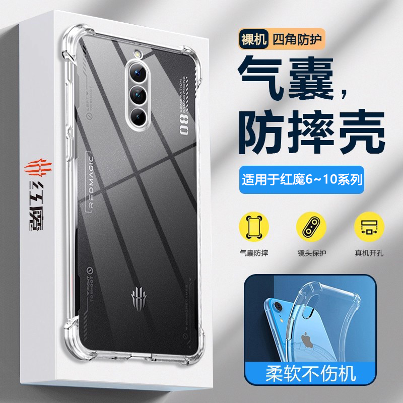 适用于红魔系列气囊防摔透明壳