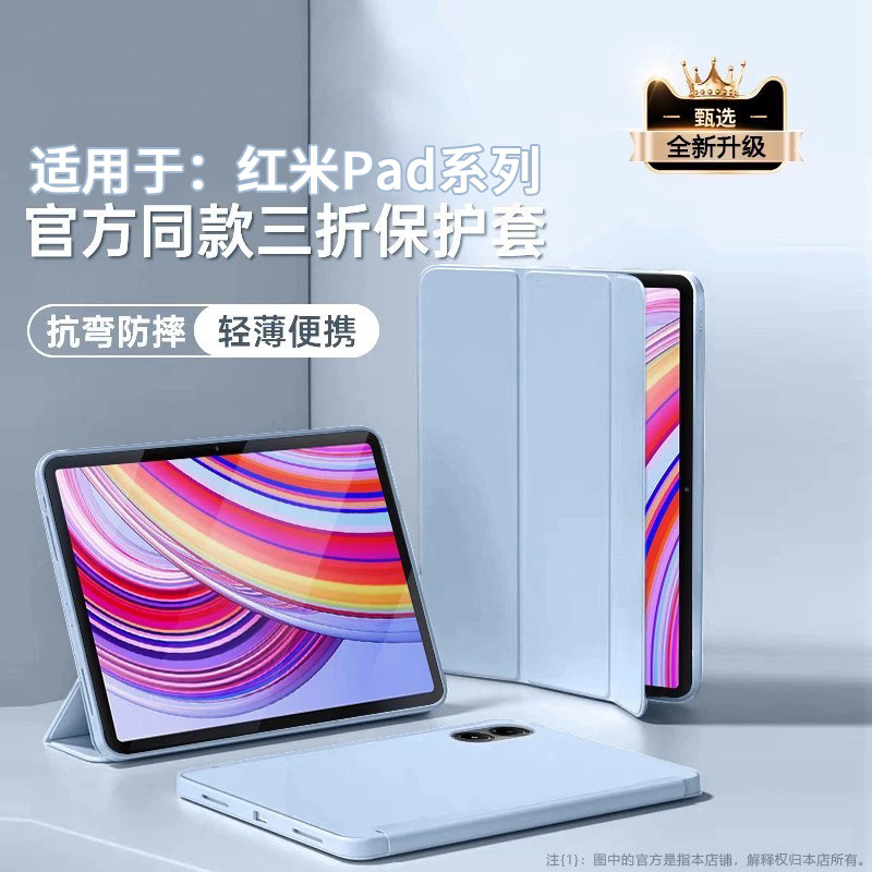 适用于红米Pad系列软平板保护套图片