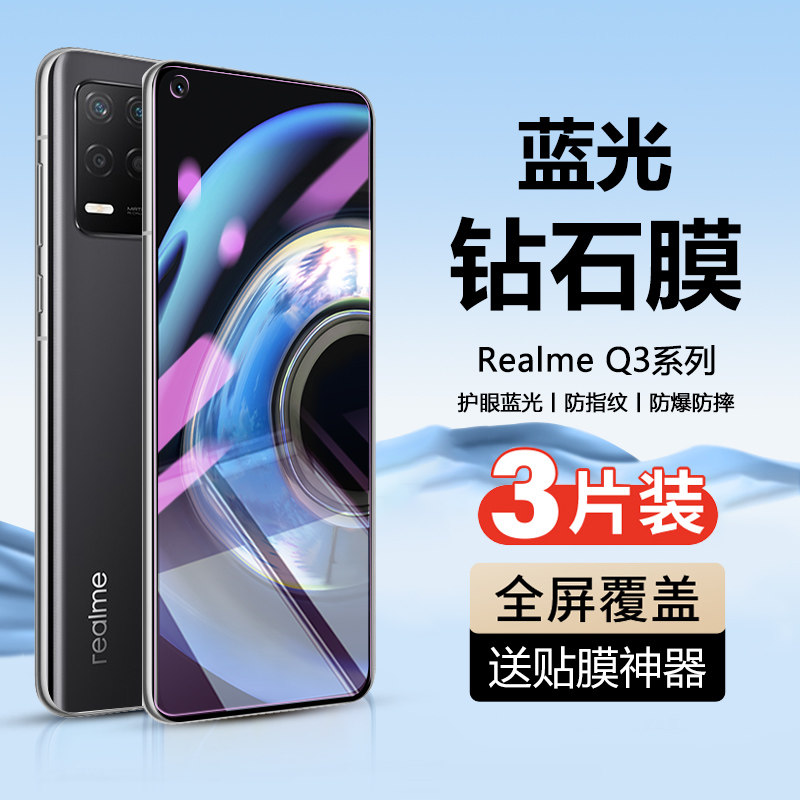 RealmeQ3系列钢化玻璃膜