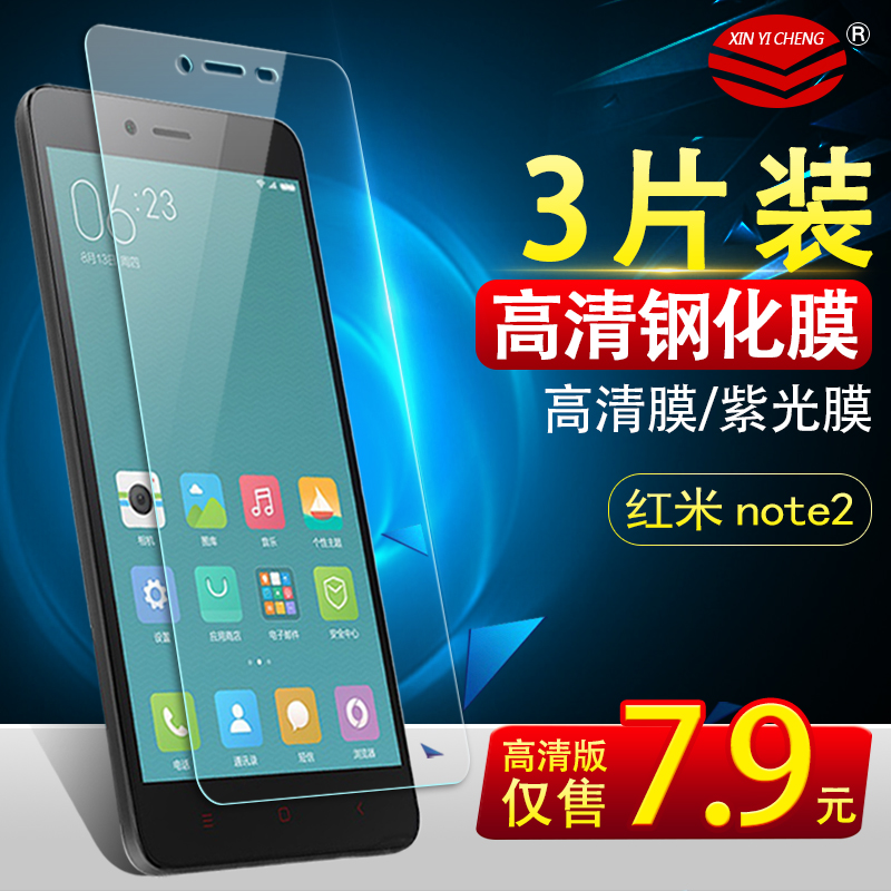 ºìÃ×note2¸Ö»¯Ä¤ СÃ×HMnote2ÊÖ»úÌùĤ ·ÀÀ¶¹â±£»¤Ä¤ 5.5´ç·À±¬¸ßÇåÈ«ÆÁ²£Á§Ä¤