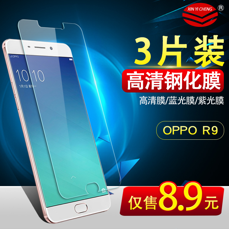 OPPOR9鋼化膜 oppo r9手機膜貼 OPPO9保護膜 5.5寸高透防摔玻璃膜