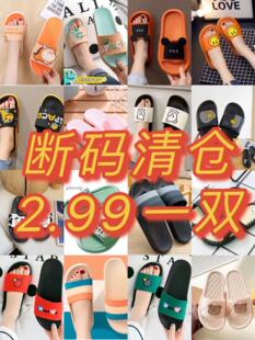 特价处理男女拖鞋断码捡漏家居室内外穿百搭防滑软底浴室凉鞋