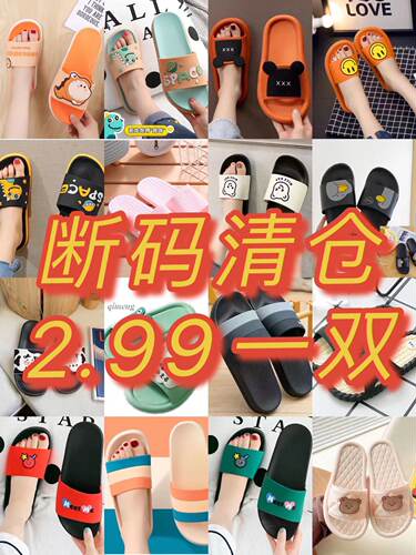特价处理男女拖鞋清仓断码捡漏