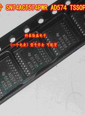 原装全新 SN74ACT574PW 丝印AD574 TSSOP-18 八D型边沿触发触发器