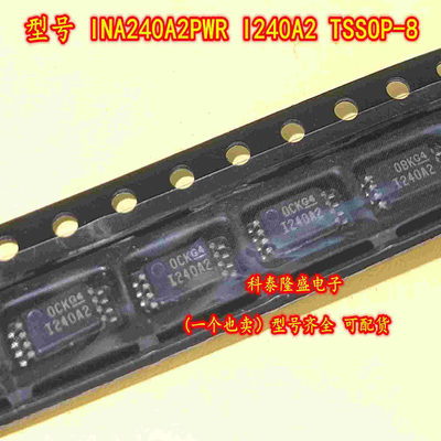 全新原装 INA240A2PW 丝印I240A2 贴片TSSOP-8 电流感应放大器