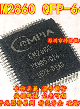 EM2860 全新原装 贴片QFP-64 视频/音频音响解码器IC芯片