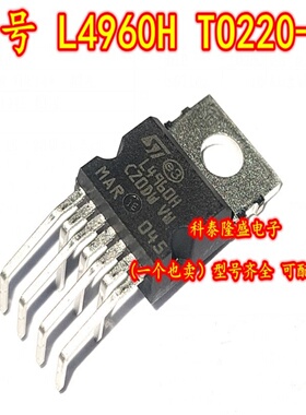 全新原装 L4960H TO220-7 降压型开关稳压器芯片