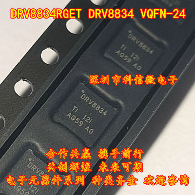 DRV8834RGET DRV8834 全新原装VQFN-24 双桥步进电机或直流驱动器