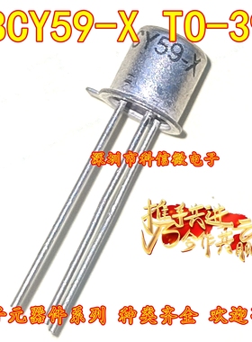 BCY59-X TO-39 全新原装 NPN双极晶体管 100MA 45V