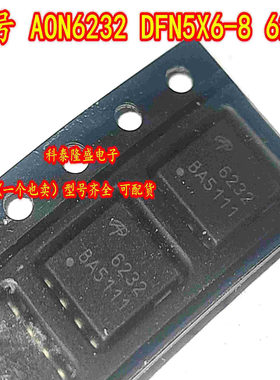 全新原装 AON6232 贴片DFN5X6-8 丝印6232 N沟道MOS场效应芯片40V