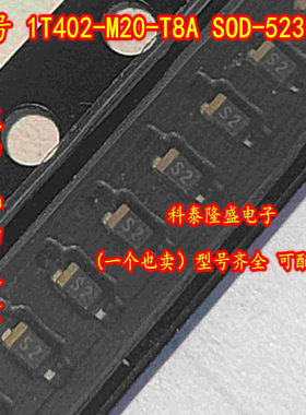 全新原装 1T402-M20-T8A 贴片SOD-523 丝印S2 变容二极管