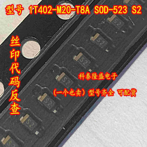 全新原装 1T402-M20-T8A 贴片SOD-523 丝印S2 变容二极管