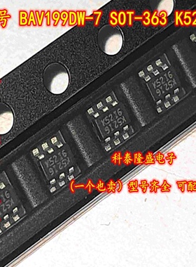 全新原装 BAV199DW-7 贴片SOT-363 丝印K52I6 低漏电二极管