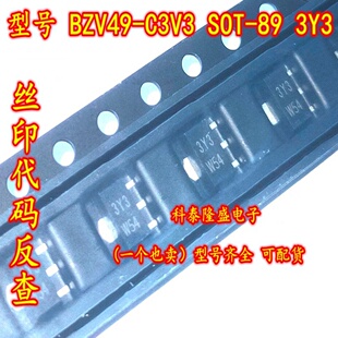 全新原装 BZV49-C3V3 SOT-89 丝印3Y3 贴片稳压管3.3V