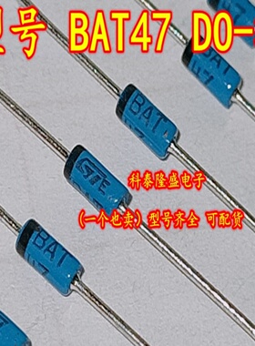 全新原装 BAT47 直插件DO-35 肖特基二极管0.35A/25V