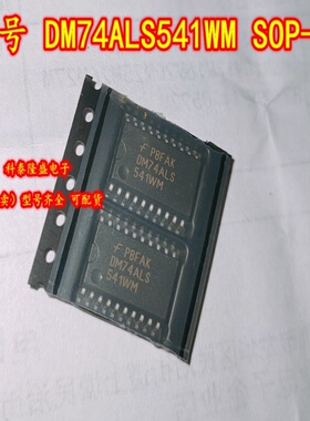 全新原装 DM74ALS541WM 贴片SOP-20 八路缓冲器和线路驱动器