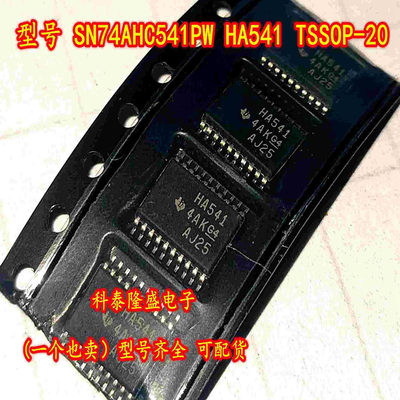 全新原装 SN74AHC541PW HA541 贴片TSSOP-20 八路缓冲器/驱动器