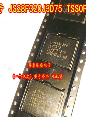 全新原装 JS28F320J3D75 TSSOP-56 内存内存芯片
