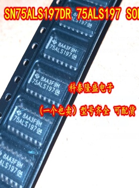 全新原装 SN75ALS197DR 75ALS197 SOP-16 贴片四路差动线路接收器
