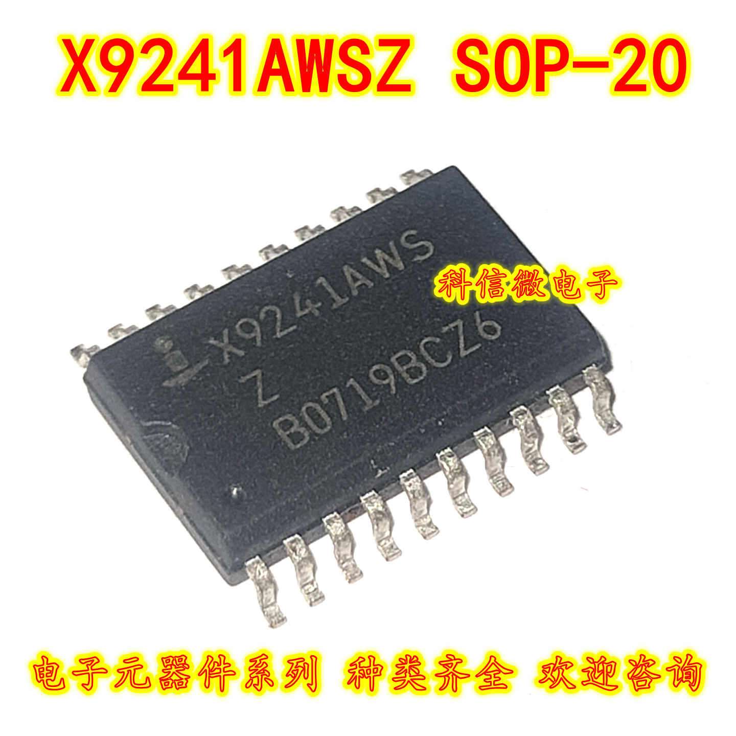 X9241AWSZ X9241AWS X9241AWST1 SOP-20 全新原装 数字控制电位器
