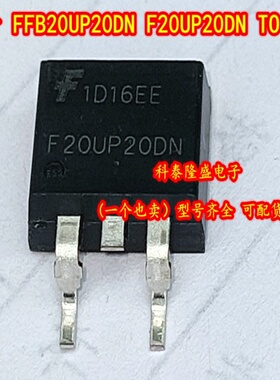 全新原装 FFB20UP20DN F20UP20DN TO-263 10A/200V超快整流器