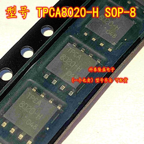 全新原装 TPCA8020-H 贴片SOP-8 高效率DC / DC转换器