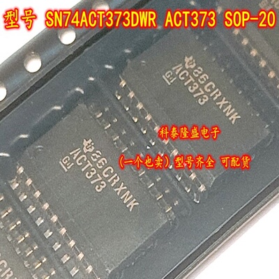 全新原装 SN74ACT373DWR ACT373 贴片SOP-20 八路D型透明锁存器