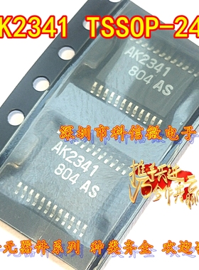AK2341 全新原装 贴片TSSOP-24 编码器/解码器
