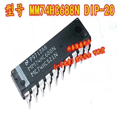 全新原装 MM74HC688N 直插件DIP-20 8位数值比较器（平等探测器）