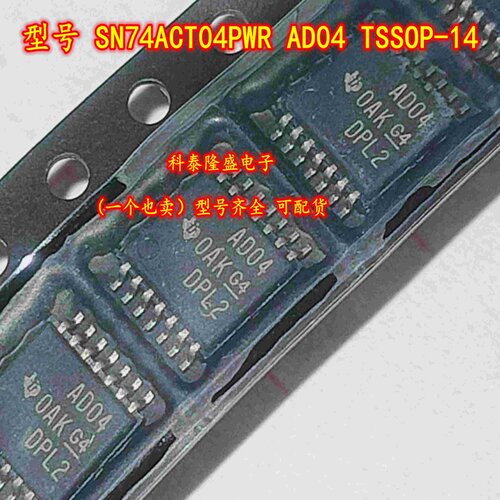 原装全新 SN74ACT04PWR 丝印AD04 贴片TSSOP-14 六路反向器