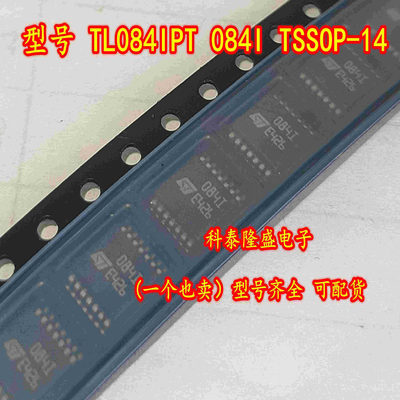 原装全新 TL084IPT 丝印084I TSSOP-14 通用JFET四通道运算放大器