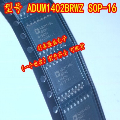 全新原装 ADUM1402BRWZ ADUM1402BRW SOP-16 四通道数字隔离器